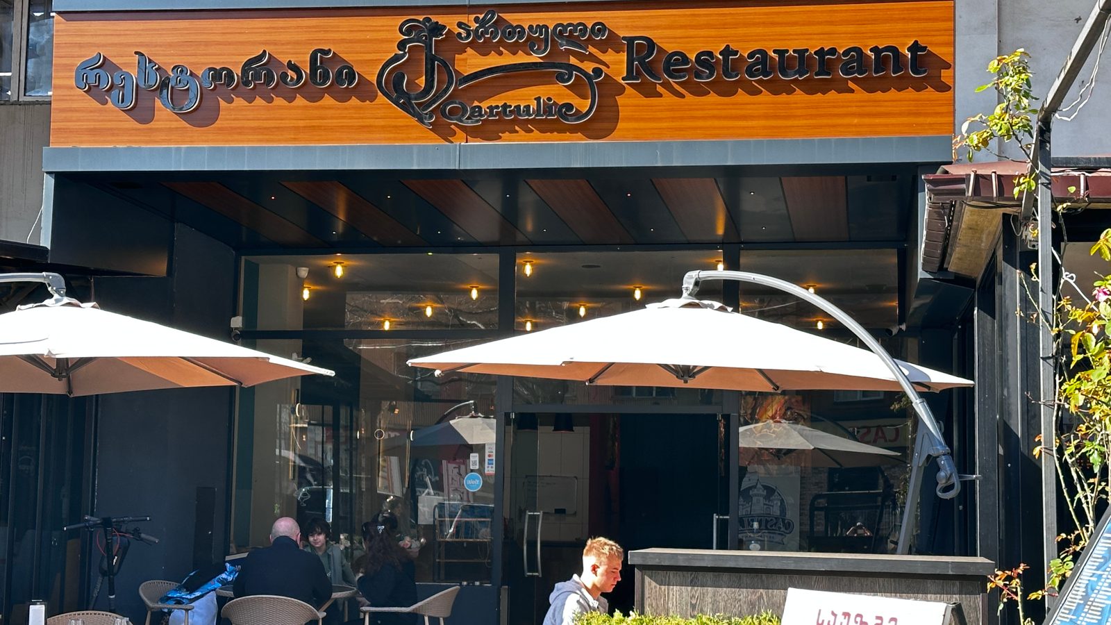 Ресторан «Грузинский»