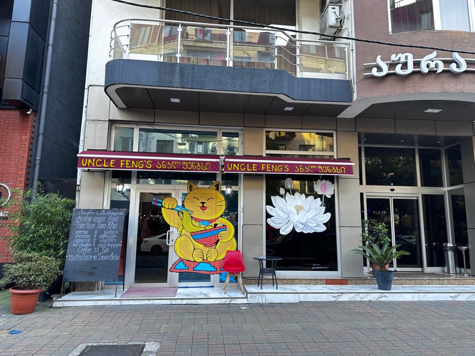 Uncle Feng‘s